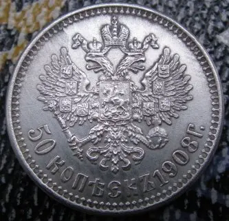 Бесплатная доставка оптовая продажа реплики 1908 россия 50 копеек монеты