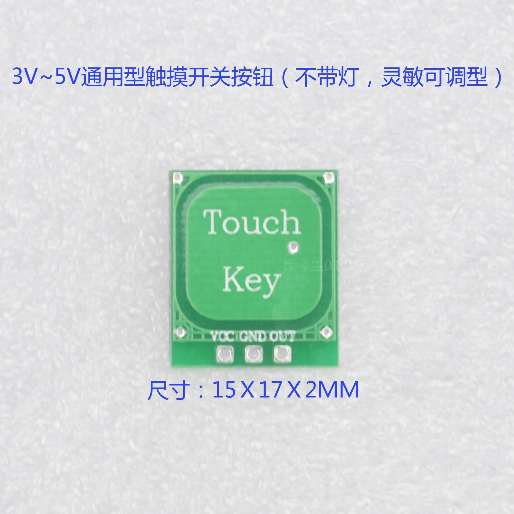 

Capacitive touch button switch button with lamp size of 15X17MM square small switch 2.5V to 5.5V