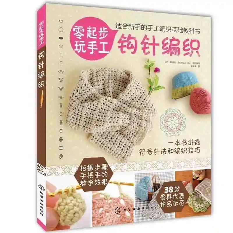 

Crochet Hand-woven Knitting Pattern Book Learn Scarf Hat Handbags Knitting Book Zero Basics Tutorial Book for Beginner