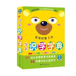 Дошкольное обучение (1 класс) Китайские персонажи с красочной картинкой, пиньинь и английский