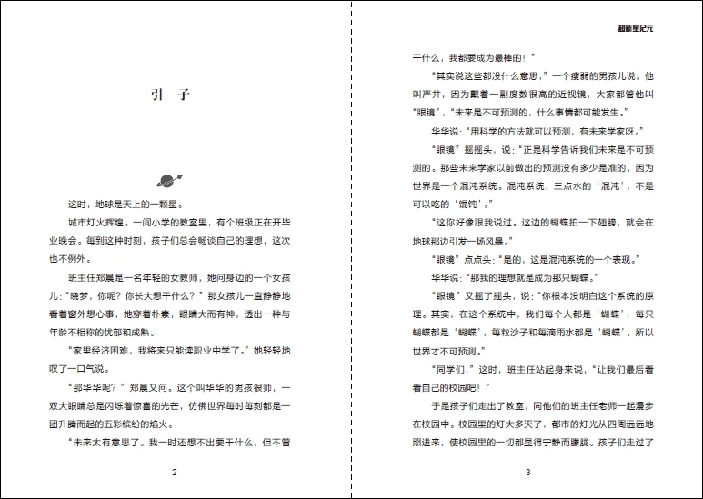 Книга для детей и взрослых от Liu Cixin The wander Earth|Фантастика фэнтези| |