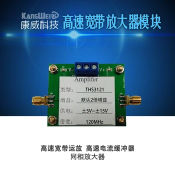 

THS3121 High Speed Broadband Operational Amplifier, High Speed Current Buffer, Phase in Phase Amplifier, 120M Bandwidth Product