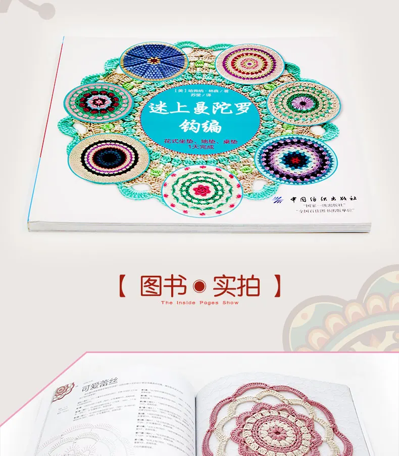 Новое поступление крючок на мандалы: 30 большое узоры для вязания крючком на китайском языке/ручной работы книги "сделай сам"