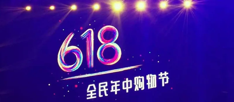 2019年京东618年中购物节主会场免费领取京喜红包全品类现金红包-爱淘数字资源馆