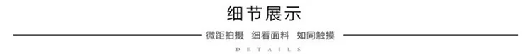 细节展示