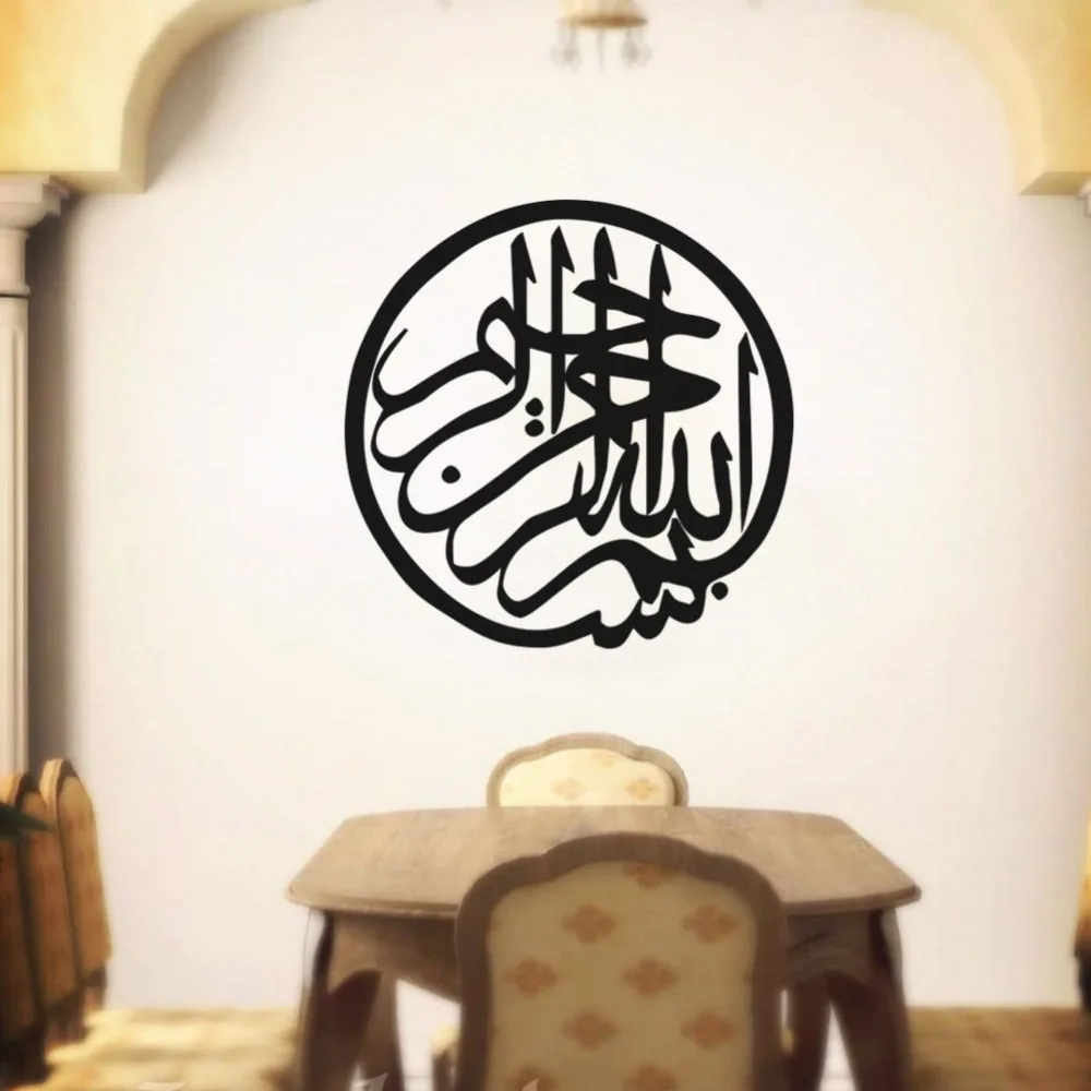 DSU Islamic vinyl Sticker Decal Muslim Wall Art Calligraphy Quran Wall