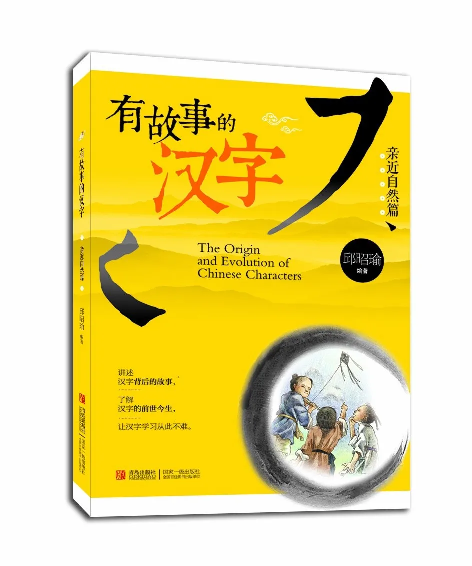 3 книги/комплект китайский иероглиф книги с пиньинь: Происхождение и эволюция китайские иероглифы, лидер продаж история книги в Китае