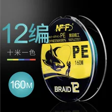 160 м 12 прядей плетеная PE леска японская многонитевая рыболовная леска приманка для ловли окуня приманка для литья морской лодки рок рыболовное плетение