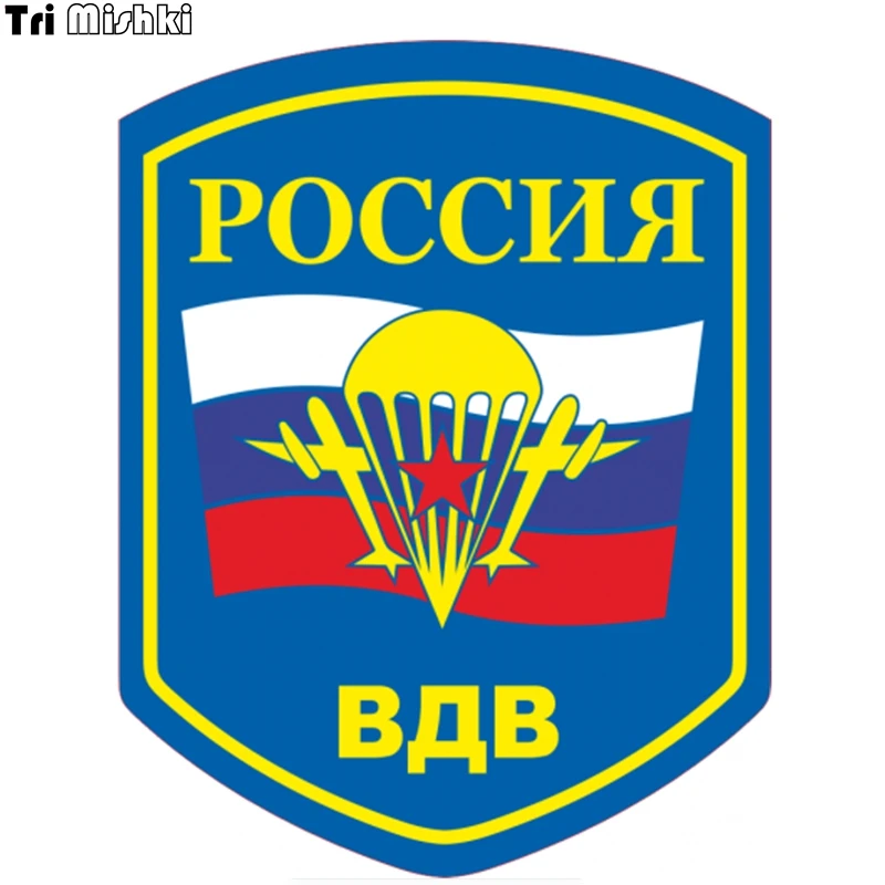 Три мишки WCS029 15x19 см ВДВ Россия наклейки на авто полноцветные прикольные