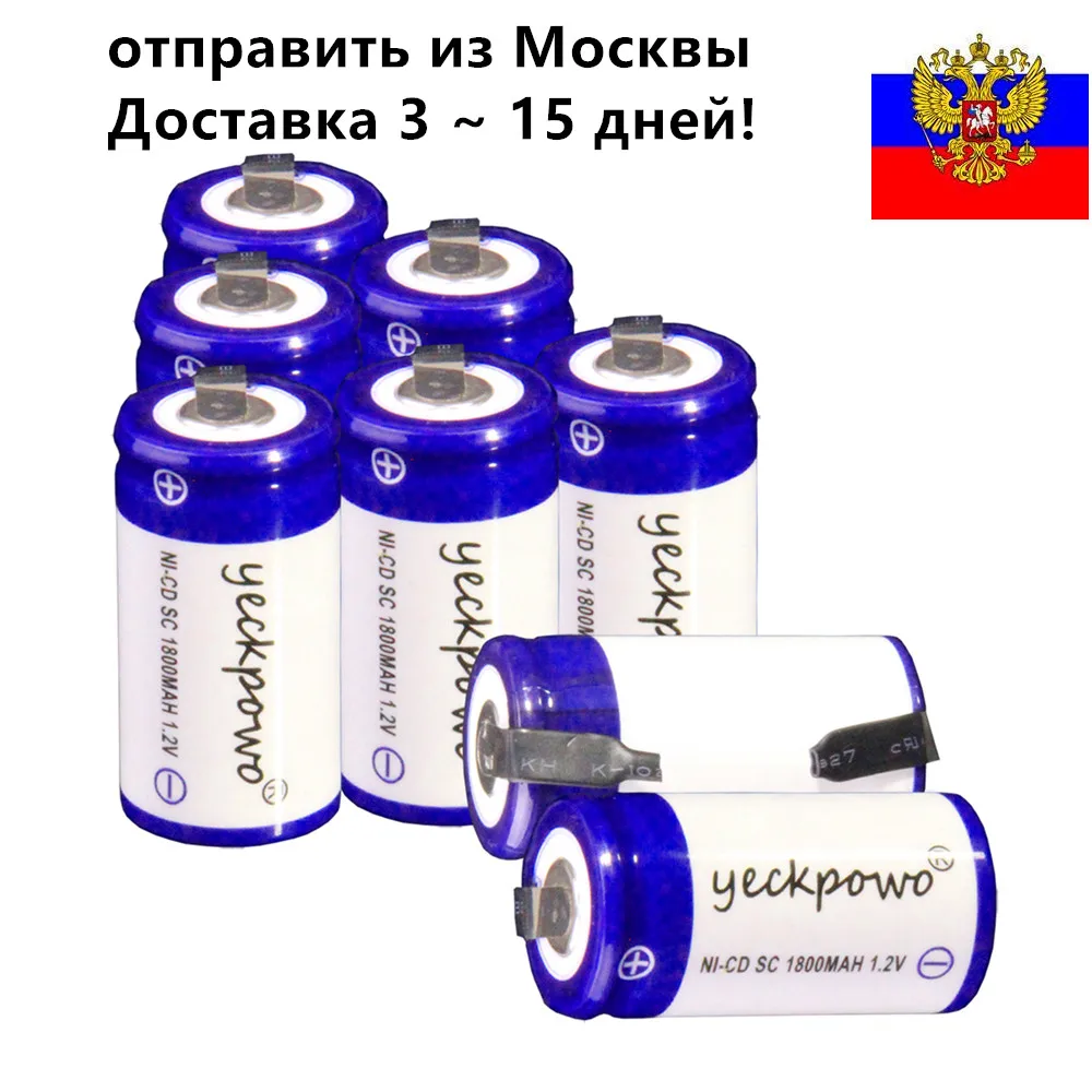 Yeckpowo 8 шт. SC аккумулятор 1800 мАч 1,2 в NICD subc шуруповерт электрическая дрель батареи для Bosch Mikita Dewalt Hitachi B& D