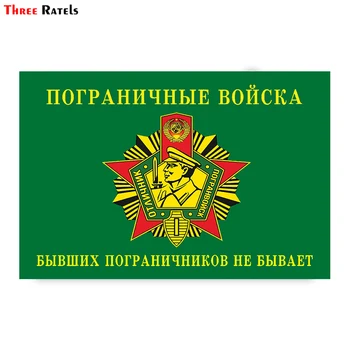 

Three Ratels TZ-1818# 16x10.6cm border troops there are no former guards colorful funny car stickers styling removable