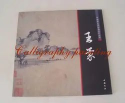 Китайская каллиграфия живопись Sumi-e WANGMENG XieYi пейзажи деревья горная книга