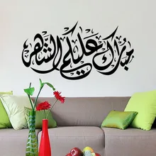 Islamic Muslim Arabic Bismillah Art Calligraphy Wall Decal Sticker Living Room Decoration Black