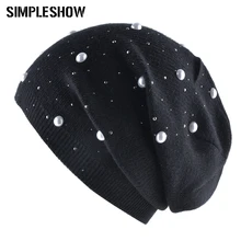 SIMPLESHOW зимняя вязаная шапочка Женская со стразами жемчуг вязаные шапочки Женская Повседневная Skullies Benaies Женская однотонная цветная шапочка