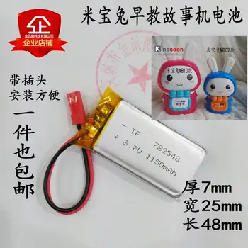 

Mi Bao rabbit MB10 early education machine story machine child intelligence toy MB02 general explosion-proof 3.7V lithium batter