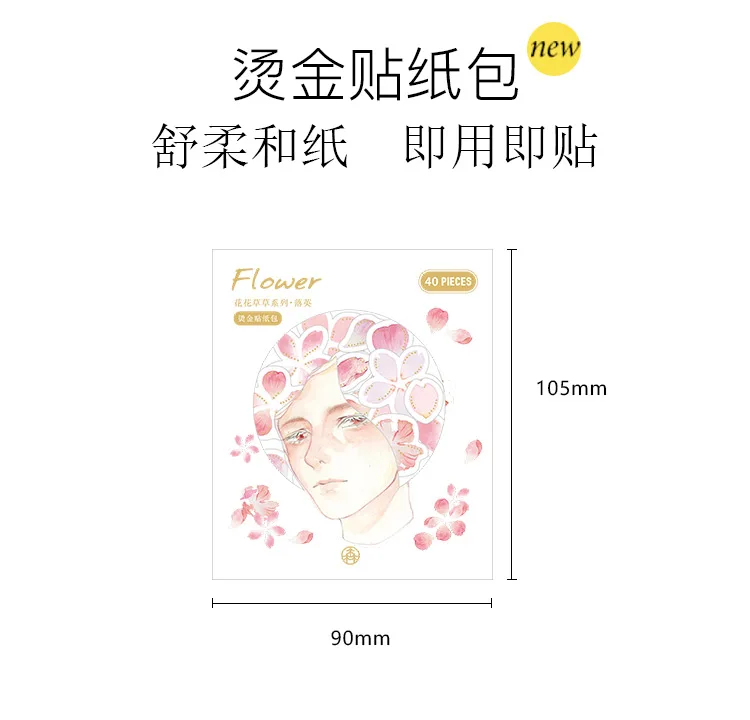 花花草草系列烫金贴纸包详情页_05