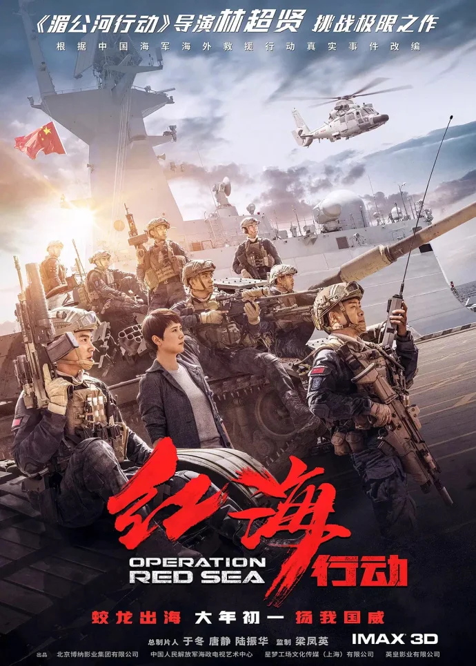 《红海行动》高清资源在线下载