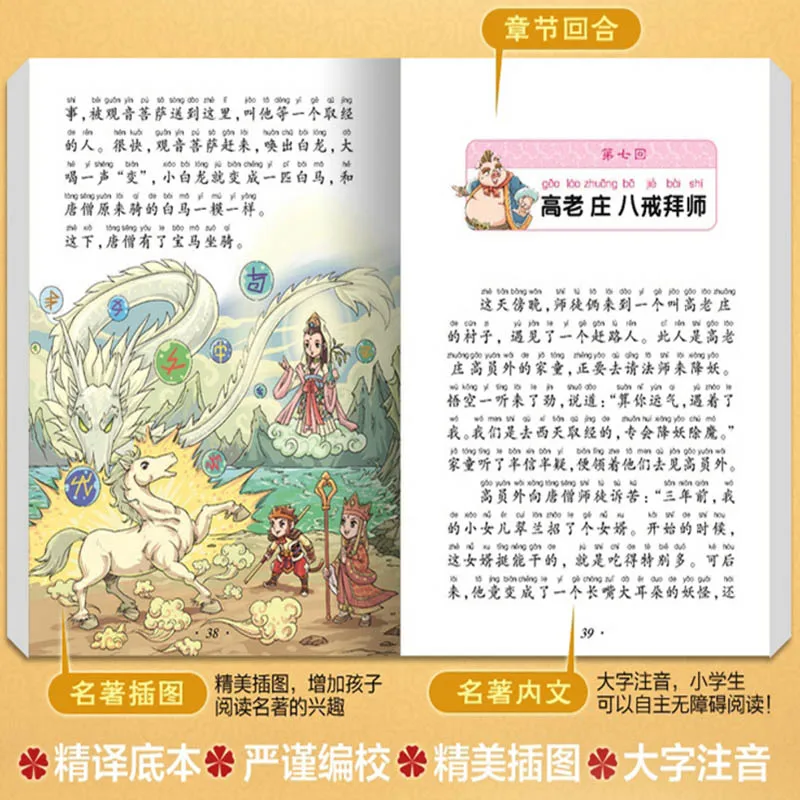 Chinese China four classics masterpiece books easy version with pinyin picture for beginners: Journey to the West,Three Kingdoms Chinese China four classics masterpiece books easy version with pinyin picture for beginners: Journey to the West,Three Kingdoms