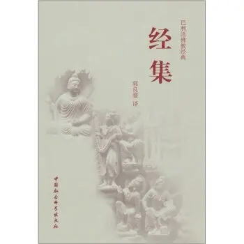 

A Collection of Buddhist Sutras (Chinese Edition)