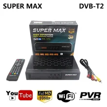 Супер Макс DVB-T2 DVB-T цифровой эфирный ТВ приемник Поддержка USB WiFi Youtube MPEG-4 H.264 1080P ТВ Тернер рецептор для Европы