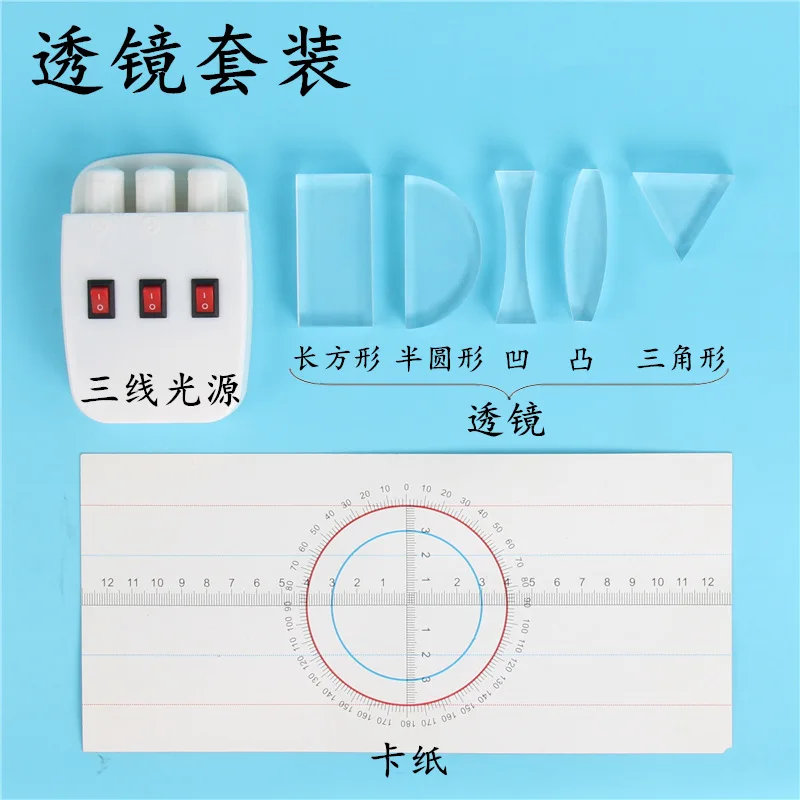 Физическая оптика набор экспериментов треугольная призма лазерные огни выпукло-вогнутый объектив набор света рефракция физический эксперимент