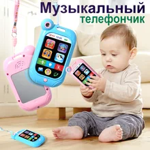 Русский умный музыкальный сенсорный мобильный телефон с номером песни animal for baby learn