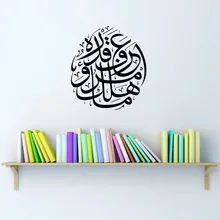 DCTOP Islamic Vinyl Wall Sticker Muslim Arabic Calligraphy Wall Decal Quran Home Decoration Accessories Art Mural
