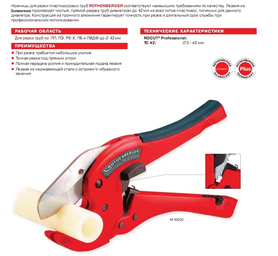 Ножницы для труб rothenberger rocut 42tc 52000. Инструмент для монтажа ppr труб. Чем режут трубы для водопровода. Ножничный труборез rothenberger rocut 42 тс (52000) 42. Как пользоваться ножницами для пластиковых труб.