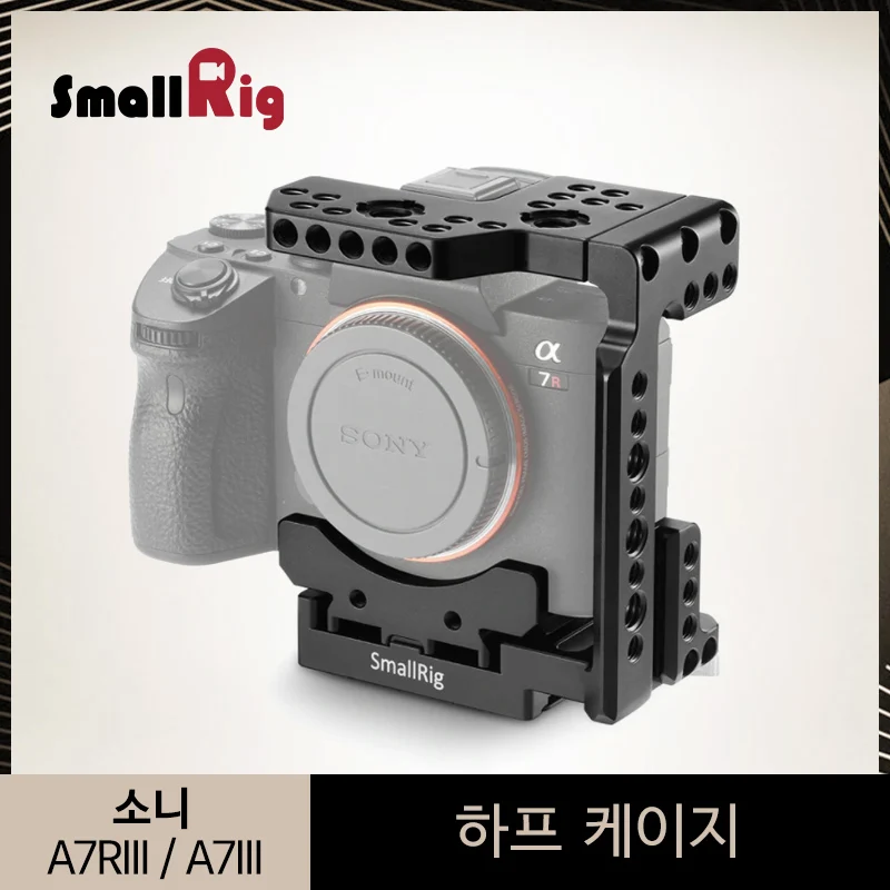 SmallRig a7riii a7ii Половина Клетка для sony A7R III/Melo III A7 III/Melo III A7 II/A7R II/A7S II Quick Release Камера клетка Защитный чехол A7ii-2098