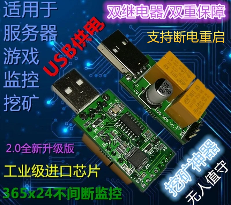 Двойное реле USB сторожевой карта/компьютер синий экран автоматически перезапуск/улучшить добыча доходов/игры/anti замораживания карты
