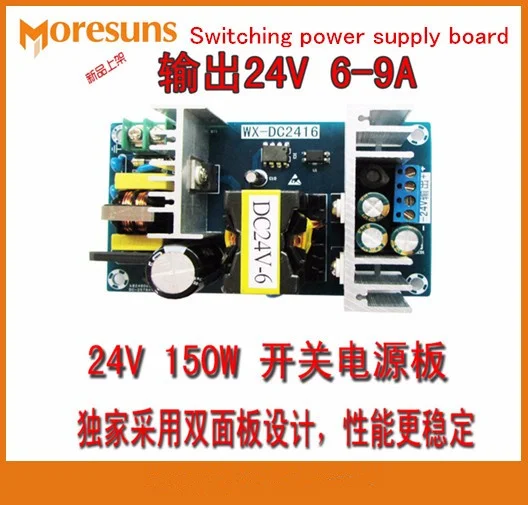 WX-DC2416 24V6A9A switching power board_