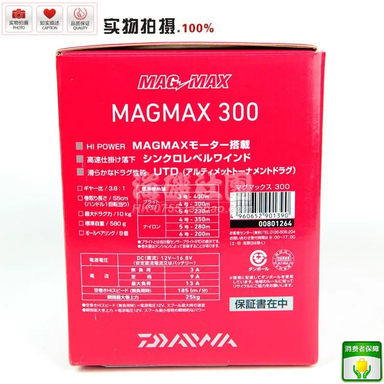 ダイワ マグマックス300