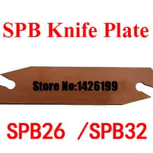 SPB26-2/SPB26-3/SPB26-4/SPB26-5/SPB32-2/SPB32-3/SPB32-4/SPB32-5/SPB32-6 часть от режущих инструментов, часть лезвия токарные инструменты