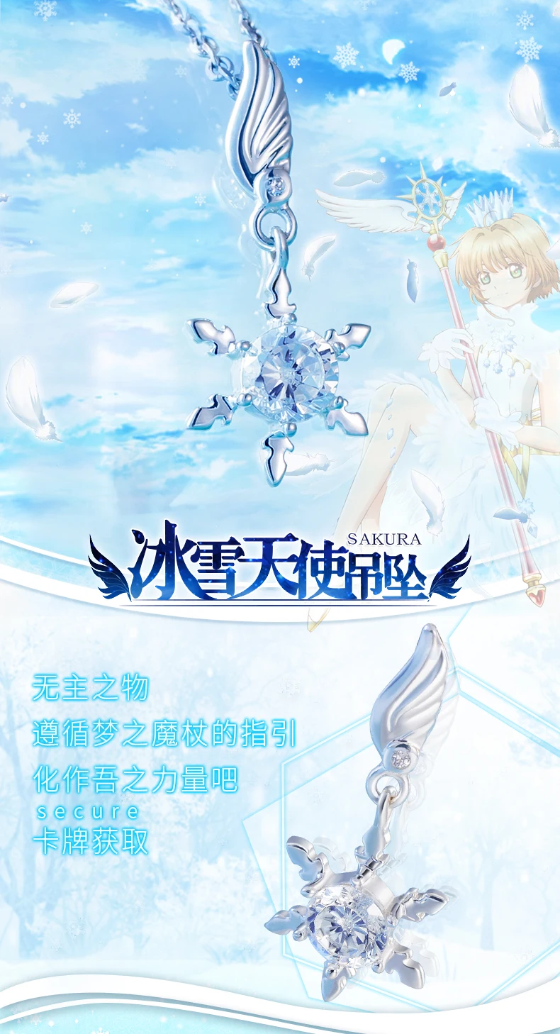 Аниме Cardcaptor Sakura Kinomoto Sakura Ice Snow Wings кулон серебряное ожерелье S925 ювелирные изделия косплей подарок новинка