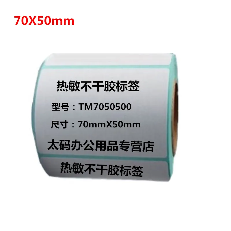 70*50*500 قطع لكل لفة التسمية ملصقات لاصقة 70 ملليمتر x 50 ملليمتر الحرارية الحرارية الحساسة لاصق ملصقا الباركود تسميات 70*50*500 قطع لكل لفة التسمية ملصقات لاصقة 70 ملليمتر x 50 ملليمتر الحرارية الحرارية الحساسة لاصق ملصقا الباركود تسميات