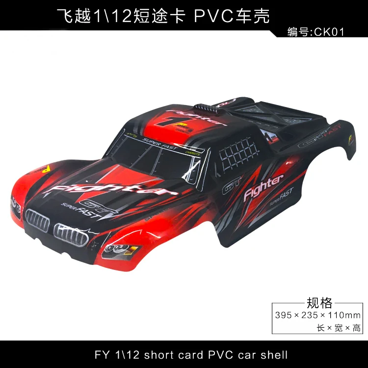 Оригинальные аксессуары Feiyue FY01 FY02 FY03 1/12 RC части корпуса автомобиля|rc car shell|feiyue fy01rc
