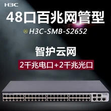 SMB-S2652 48-Порты и разъёмы коммутатор для высокоскоростной сети Ethernet управляемый VLAN Порты и разъёмы зеркального отображения