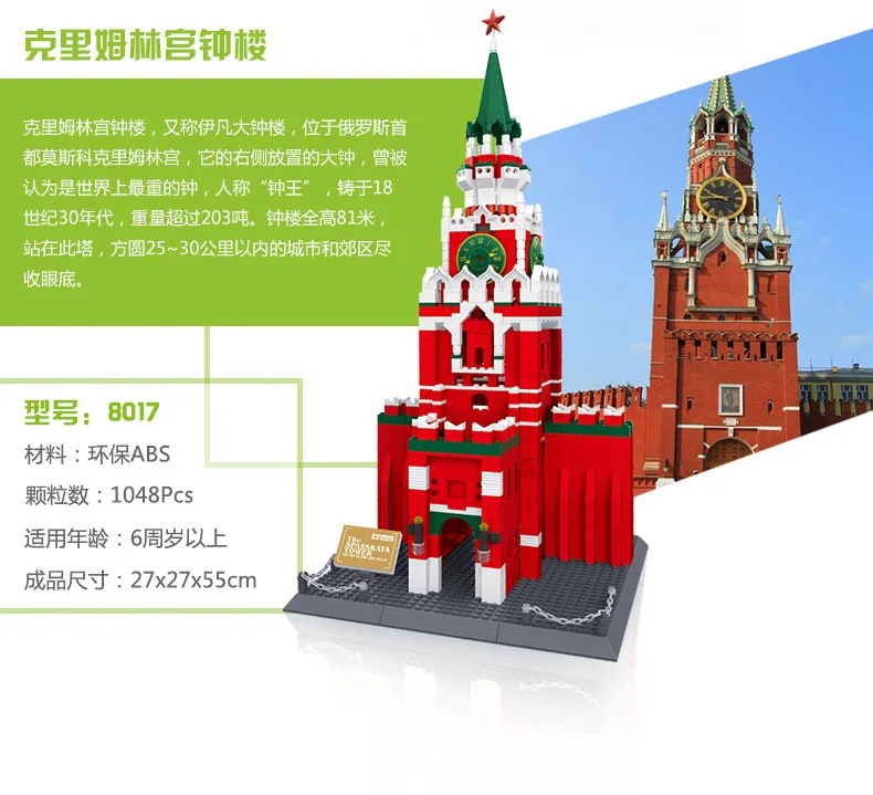 Wange бренд 8017 известная архитектура серии Спасская башня из Кремля модель строительные блоки классические Кирпичи Игрушки