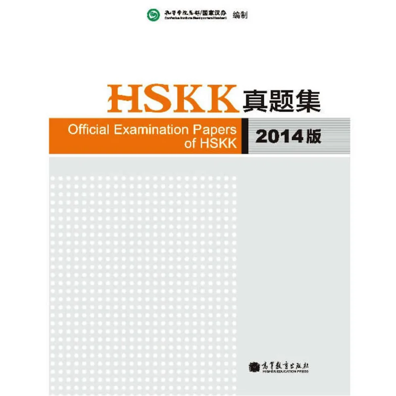 Экзамен бумага. Exam paper. Hskk. Hskk photo. Hskk 高级.