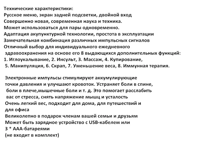 Инструкция по России, 8 способ, Электрический массажер для терапии, расслабляющая боль, рельефная мышца, электростимулятор+ 8 шт., электрод