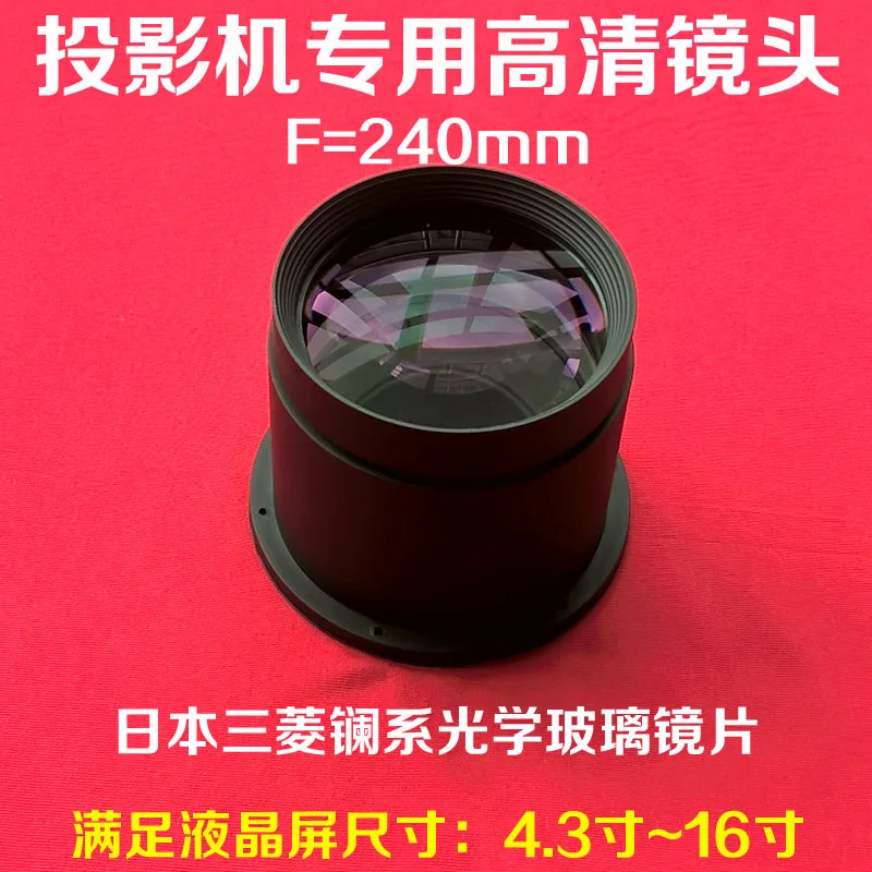 

16 inch DIY projector lens F=240mm 16 layers coating high definition lens HD projection proejector lens