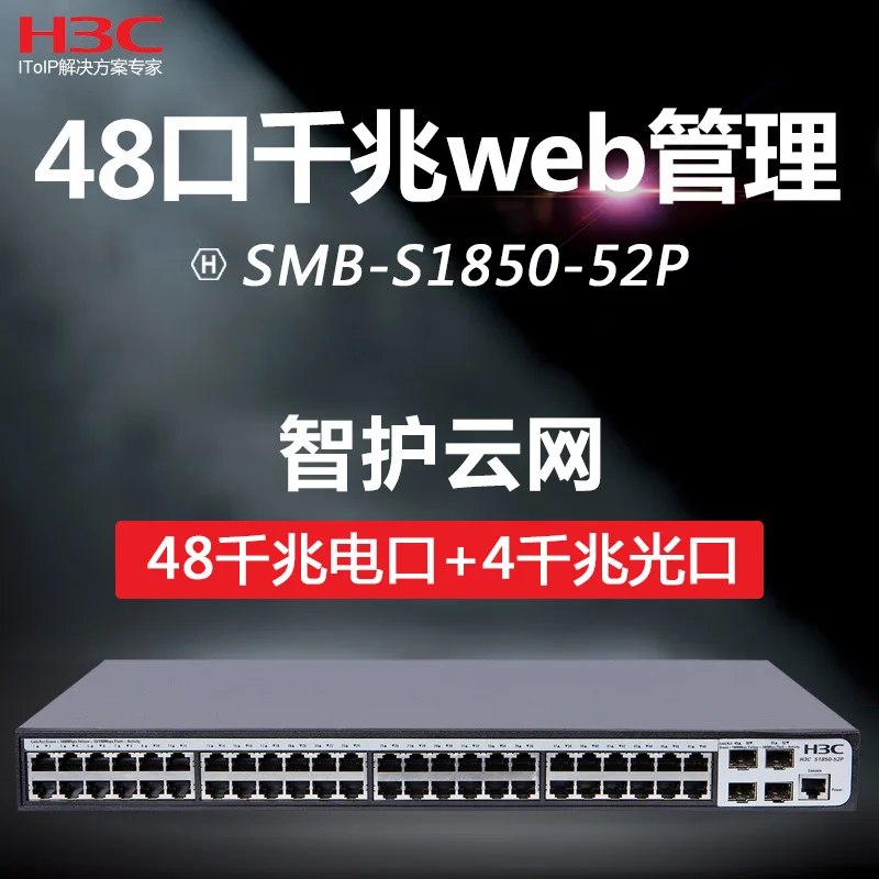 SMB S1850 52P 48 портовый гигабитный Ethernet коммутатор уровня 2 веб доступ