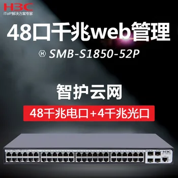 

SMB-S1850-52P 48-port Gigabit Ethernet Switch Layer 2 access WEB Intelligent Management