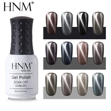 HNM 8 мл Серый цветной "кошачий глаз" замочить от лака тиснения верхнее пальто база пальто эмаль гель лак кошачий глаз лак для ногтей Полупостоянный
