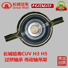 The Great Wall hover CUV06 hover H3H5 transmission shaft hanger hanging bridge rubber bearing assembly pure original special off
