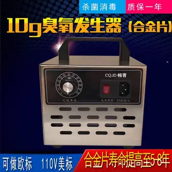 

10g ozone generator (alloy sheet) household formaldehyde removal automobile ozone disinfector air sterilization ozone machine