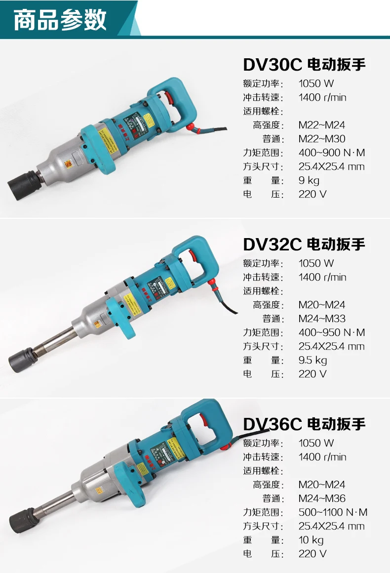 DV-32C/36C/30C/S1000/S2000L/E3-36L Электрический ветровой пистолет ударный ключ с высоким крутящим моментом