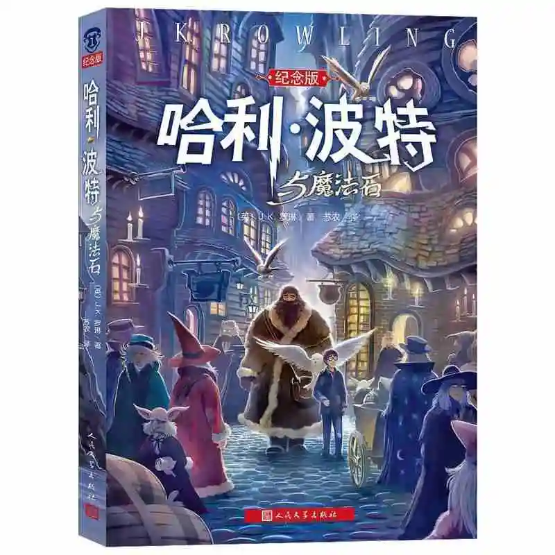 

Free shipping Harry Potter and the Sorcerer's Stone(chinese edition) book for children
