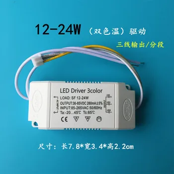 

LED Double Color Temperature driver AC 85- 265V 280mA 12 - 24W Transformer Ballast + Terminal plug for Ceiling lamp Light