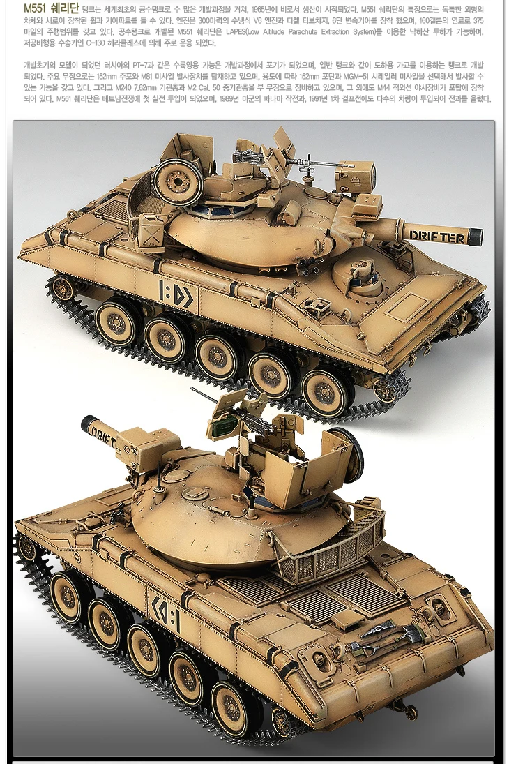 1/35 M551 Шеридан &quotвойны в Персидском заливе&quot дизассемблировать танк модели